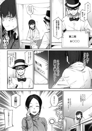 Ero to Tsukkomi ~Ero Quiz Hen~ - Page 10