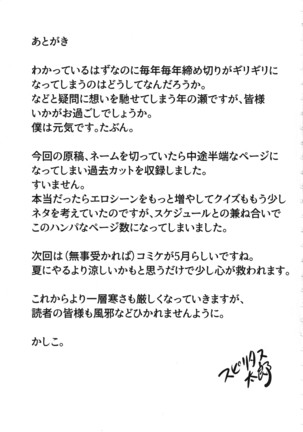 Ero to Tsukkomi ~Ero Quiz Hen~ - Page 25