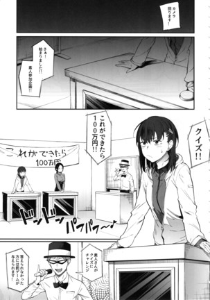 Ero to Tsukkomi ~Ero Quiz Hen~ - Page 5