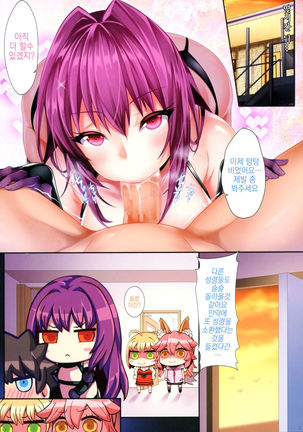 Fate/Lewd Summoning 2 Scathach Hen | Page #16