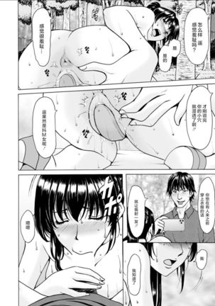 催眠ネトラレ妻 はるか 第5話 Page #20