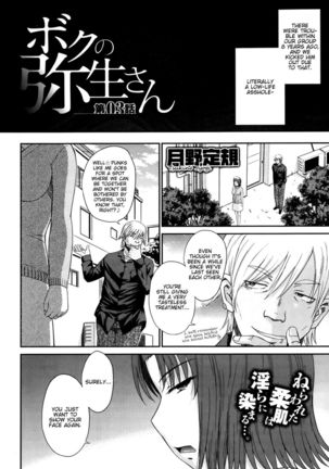 Boku no Yayoi-san - Chapter 3 - Page 2