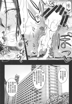 Nogami Saeko Kikiippatsu!! Page #21