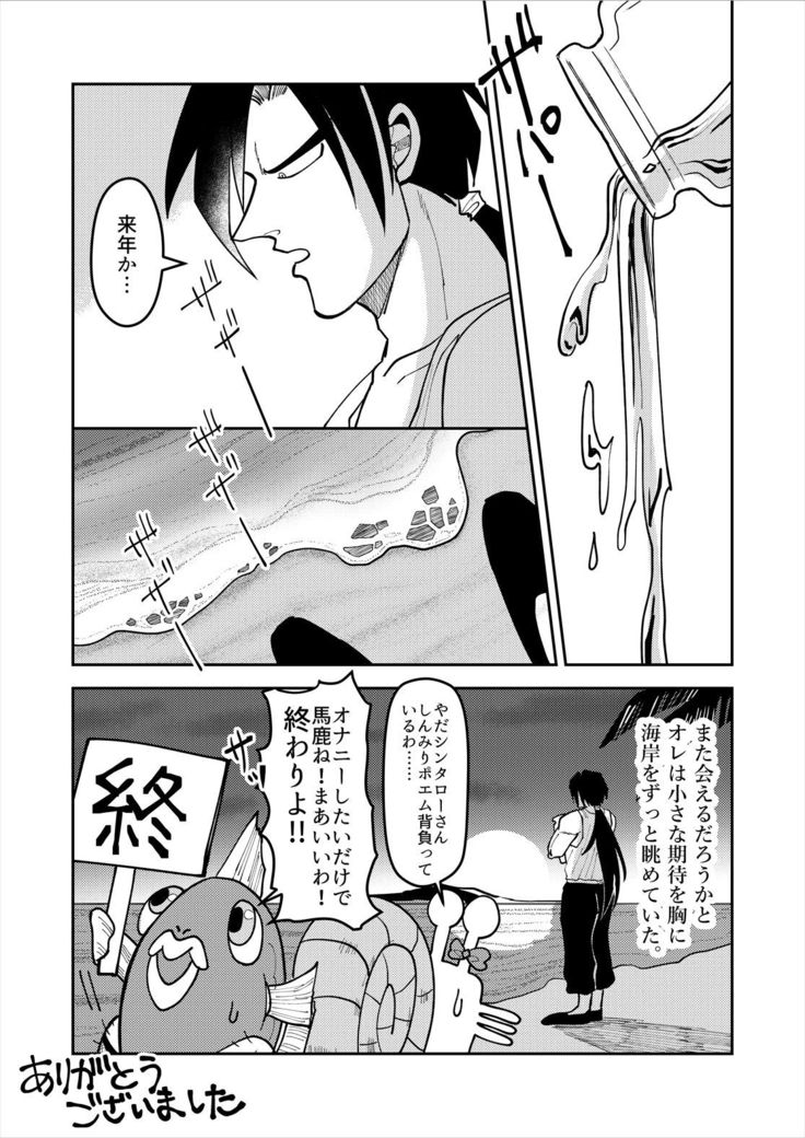 シンタローが海岸見つけたコレでオナニー話
