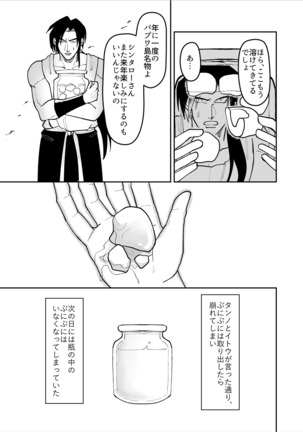 シンタローが海岸見つけたコレでオナニー話 Page #18