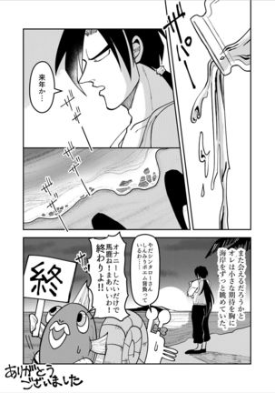 シンタローが海岸見つけたコレでオナニー話 Page #19