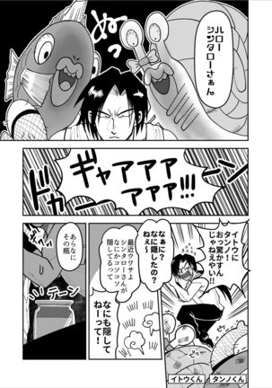 シンタローが海岸見つけたコレでオナニー話 Page #16