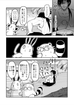 シンタローが海岸見つけたコレでオナニー話 Page #5