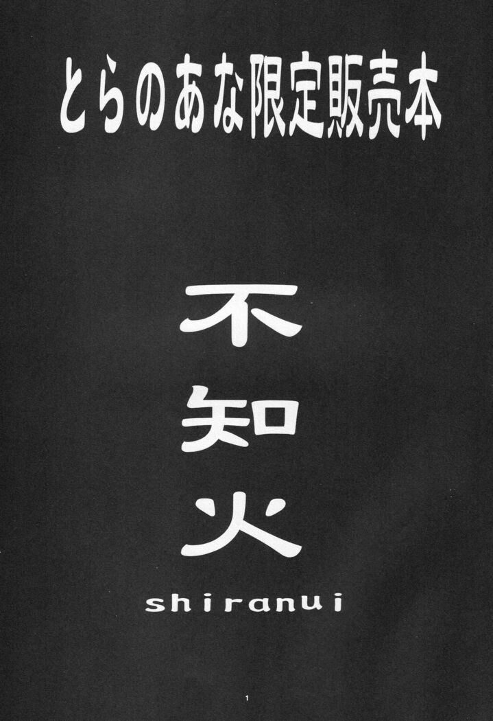 Shiranui