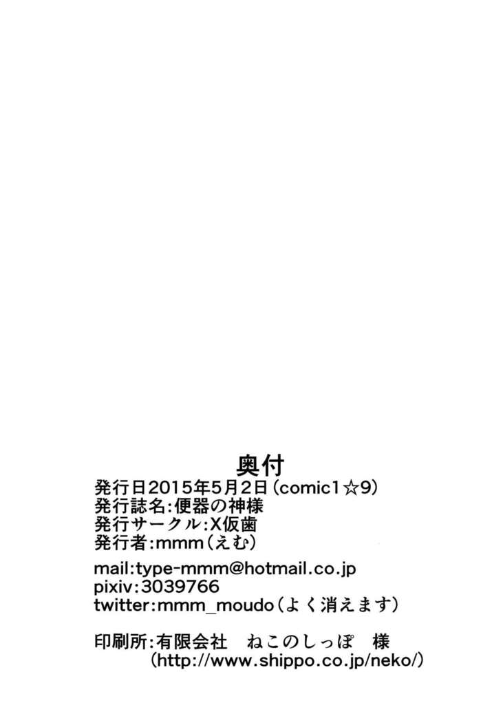 Benki no Kami-sama | Toilet Goddess