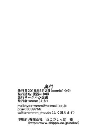 Benki no Kami-sama | Toilet Goddess Page #19