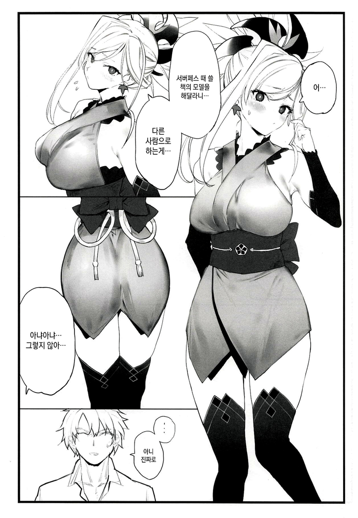 Musashi-chan no Hon | 무사시짱의 책