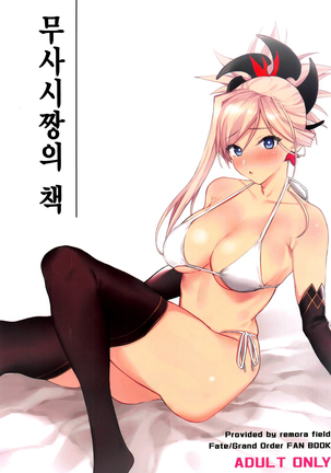Musashi-chan no Hon | 무사시짱의 책