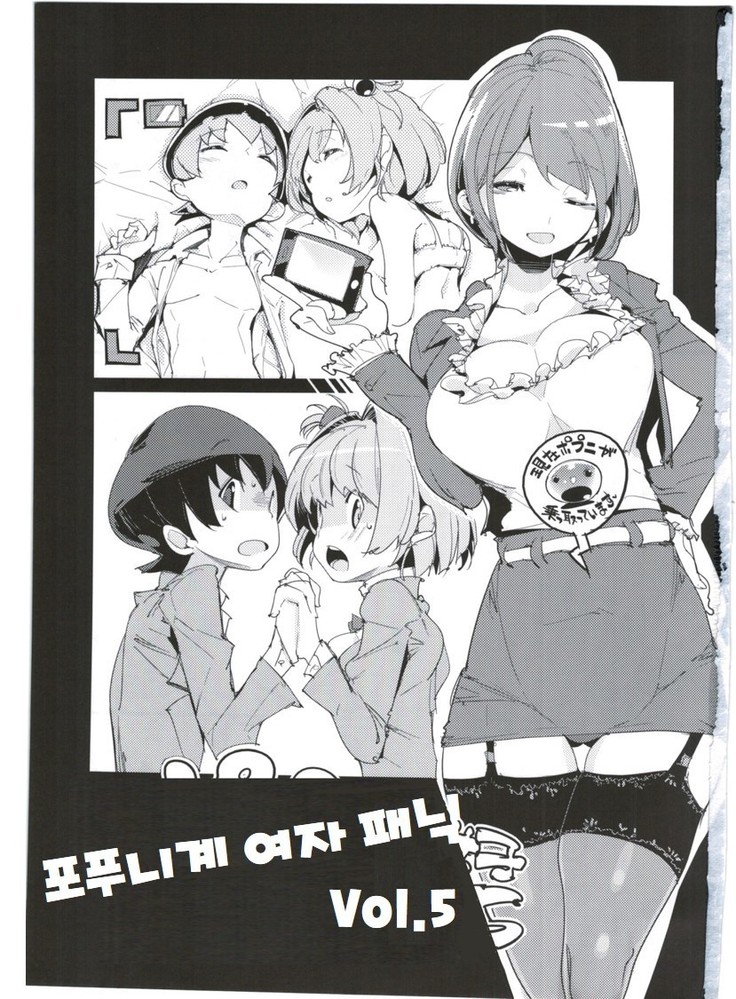 Popuni Kei Joshi Panic! 5   포푸니계 여자 패닉! 5