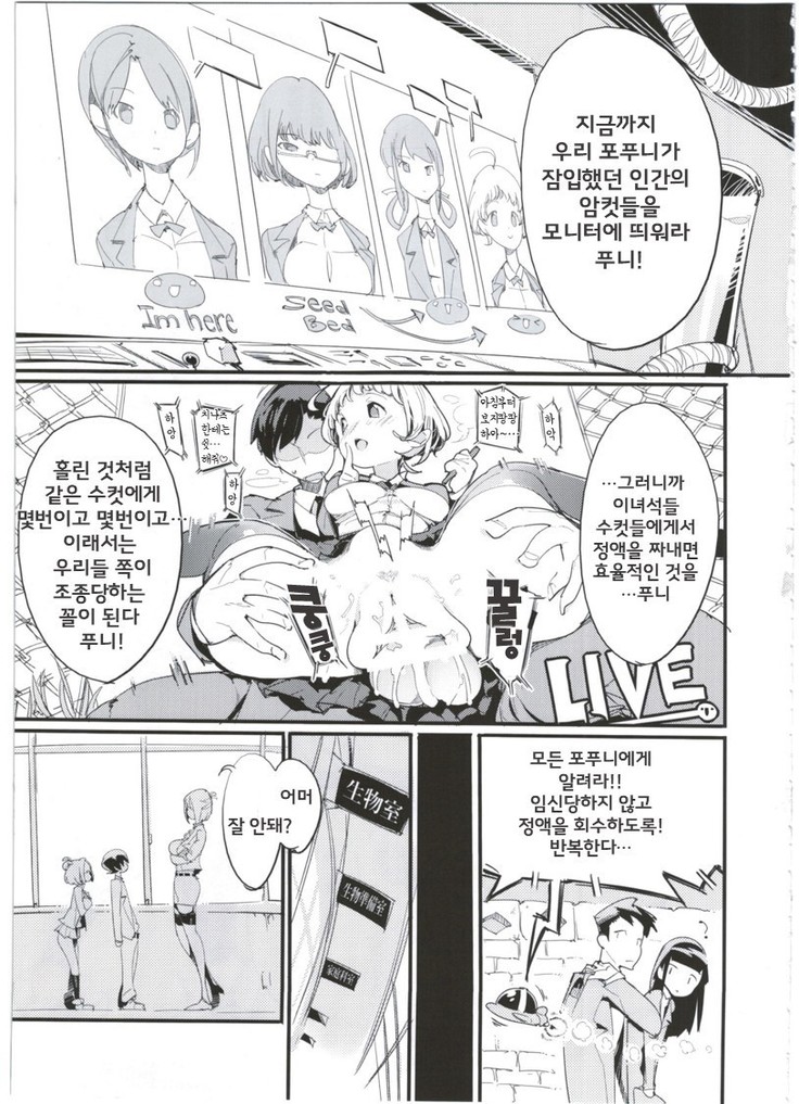 Popuni Kei Joshi Panic! 5   포푸니계 여자 패닉! 5