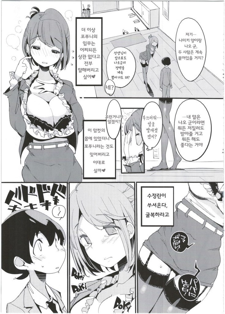 Popuni Kei Joshi Panic! 5   포푸니계 여자 패닉! 5