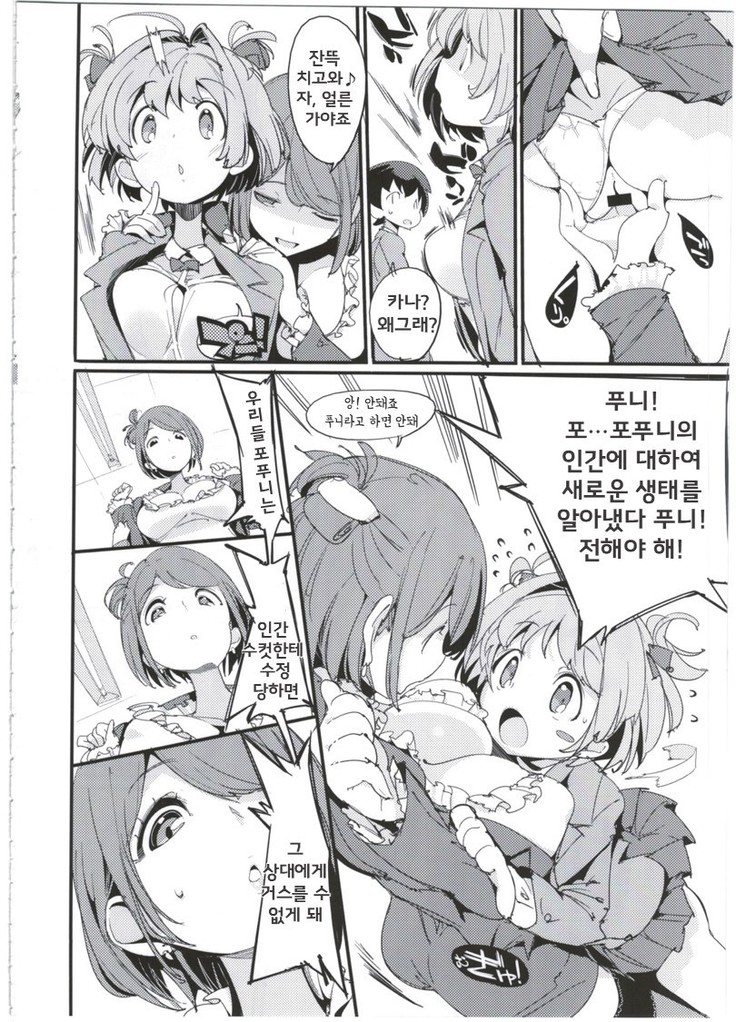Popuni Kei Joshi Panic! 5   포푸니계 여자 패닉! 5
