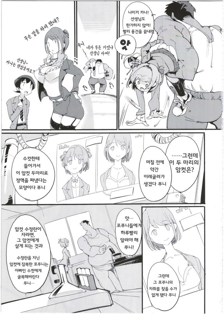 Popuni Kei Joshi Panic! 5   포푸니계 여자 패닉! 5