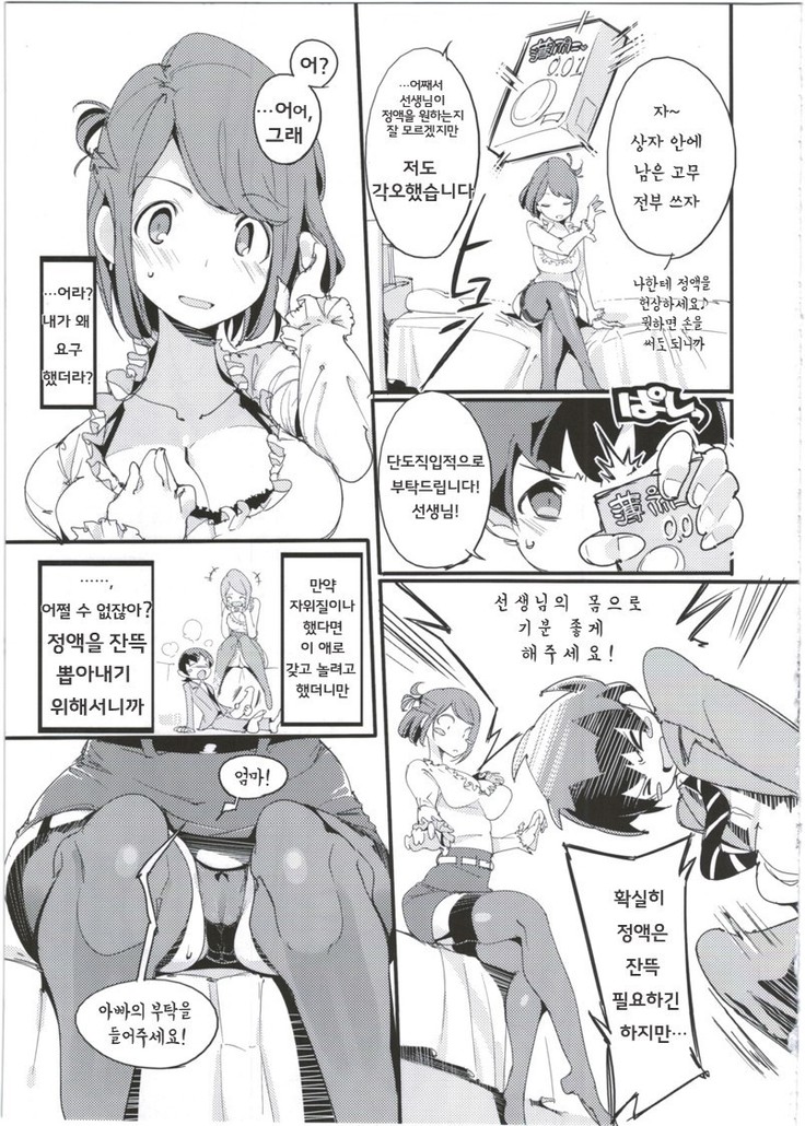 Popuni Kei Joshi Panic! 5   포푸니계 여자 패닉! 5