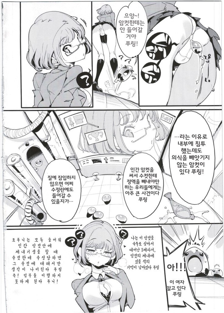 Popuni Kei Joshi Panic! 5   포푸니계 여자 패닉! 5