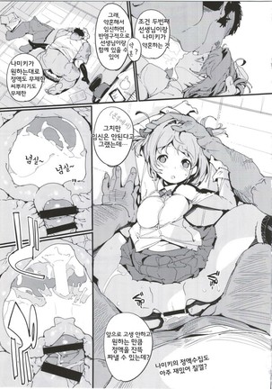Popuni Kei Joshi Panic! 5   포푸니계 여자 패닉! 5 Page #25