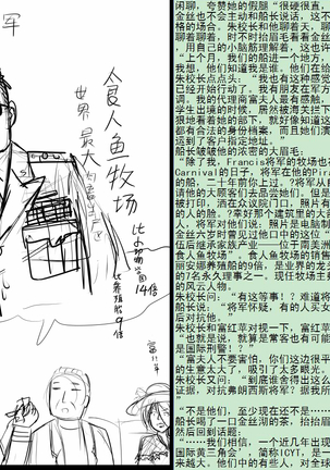 金丝雀 第四章 Page #38