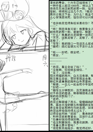金丝雀 第四章 Page #16