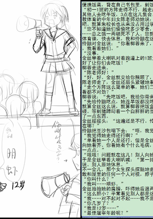 金丝雀 第四章 Page #34