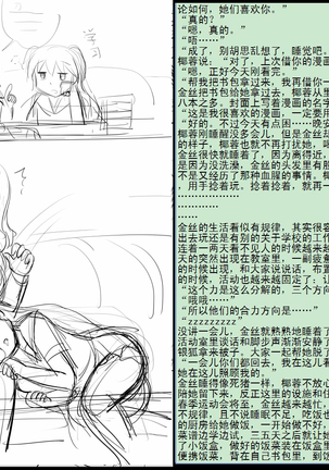 金丝雀 第四章 Page #33