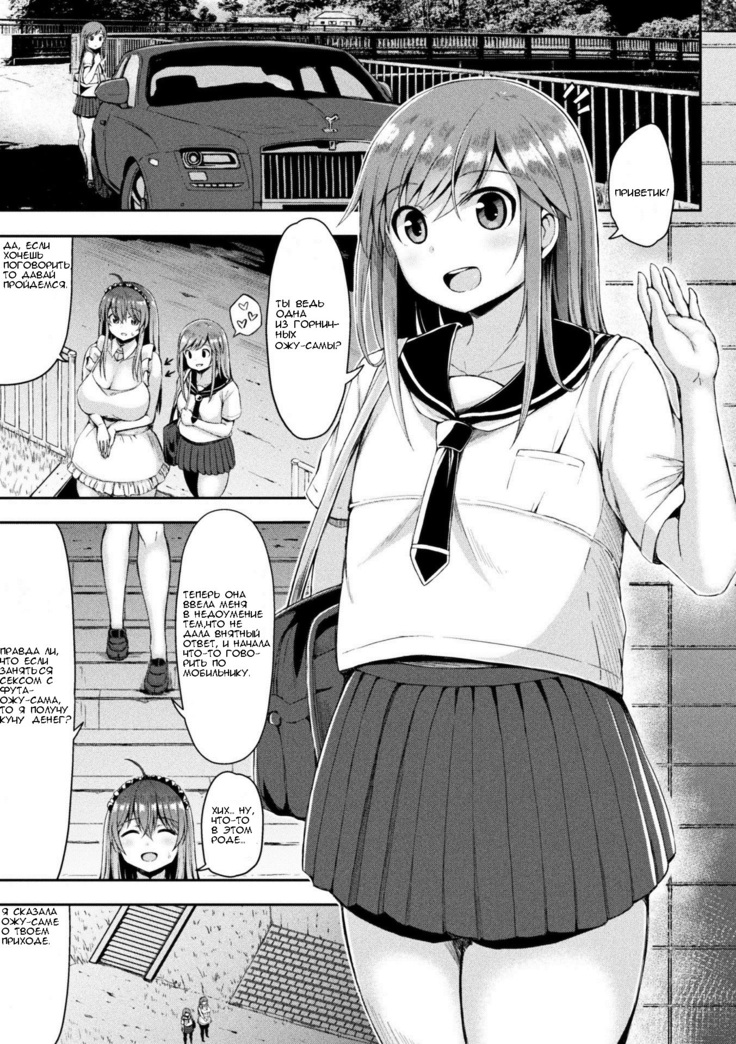 Kawaii Ano Ko wa Futanari-kei Nikushoku Joshi Saishuuwa | That Cutie is a Predatory Futanari Girl Ch. 3