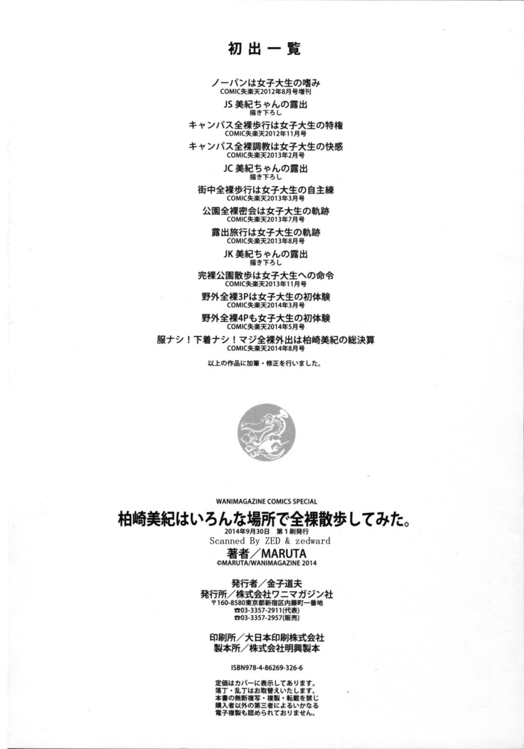 Kashiwazaki Miki wa Ironna Basho de Zenra Sanpo Shite Mita.