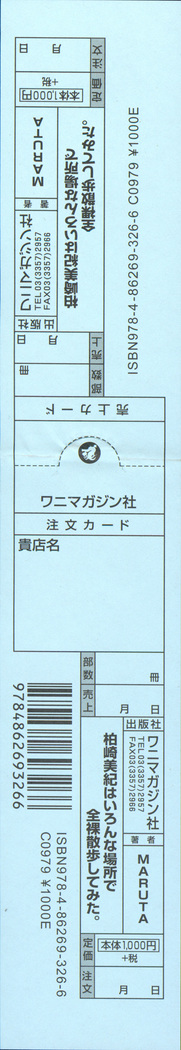 Kashiwazaki Miki wa Ironna Basho de Zenra Sanpo Shite Mita.