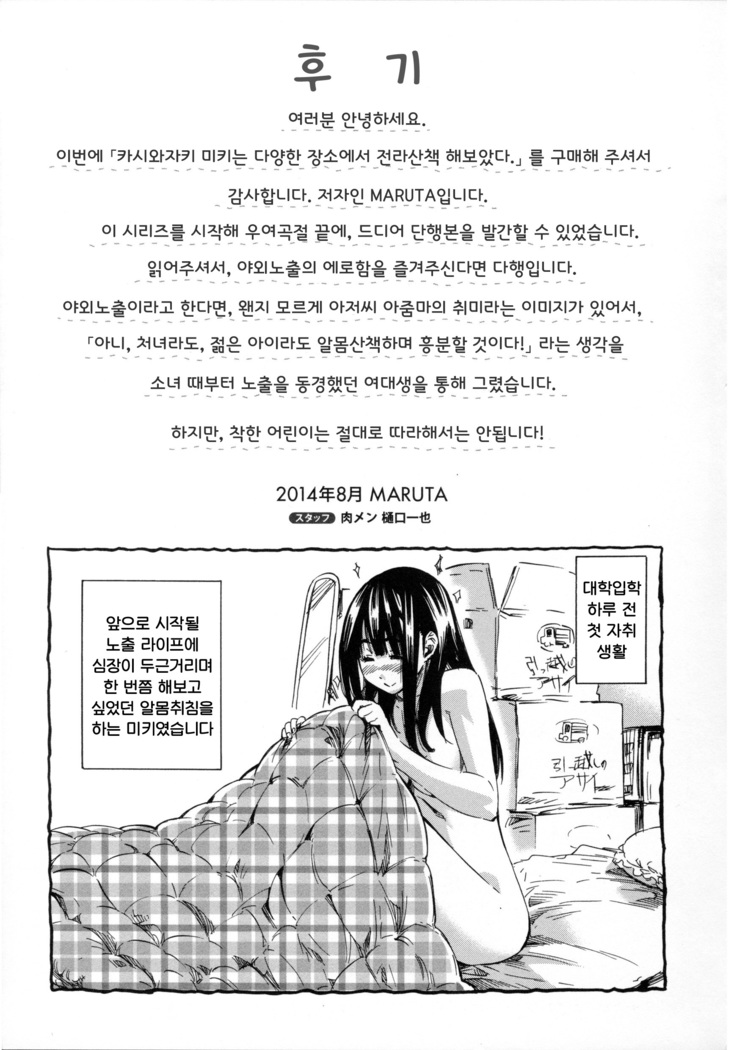 Kashiwazaki Miki wa Ironna Basho de Zenra Sanpo Shite Mita.
