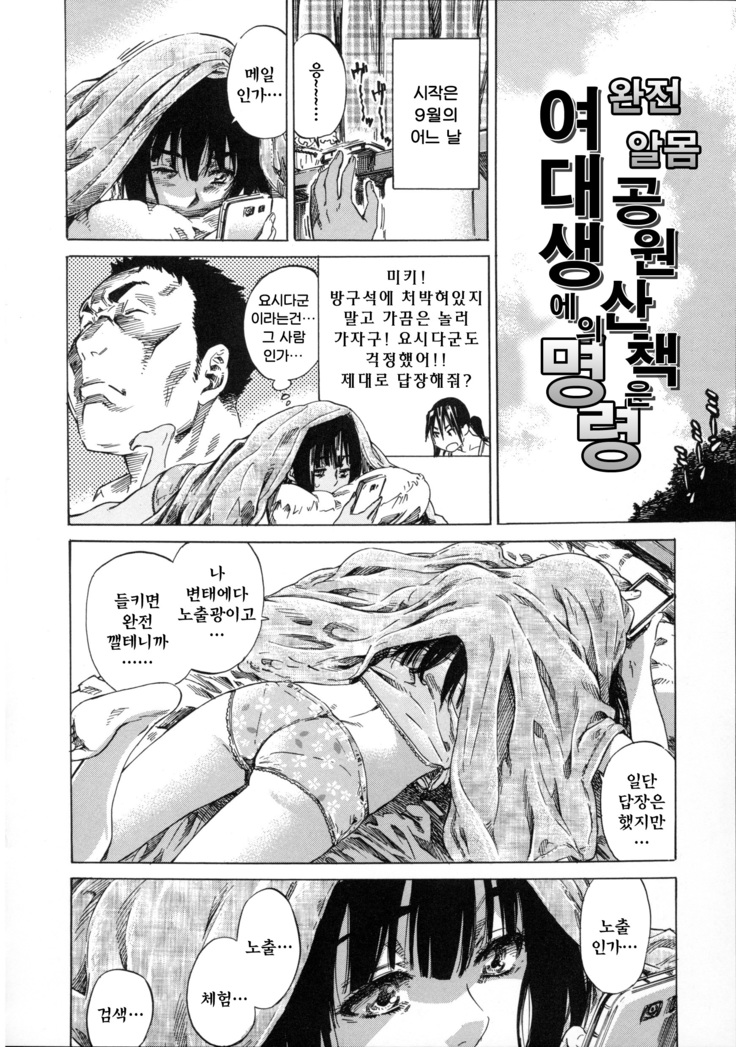 Kashiwazaki Miki wa Ironna Basho de Zenra Sanpo Shite Mita.