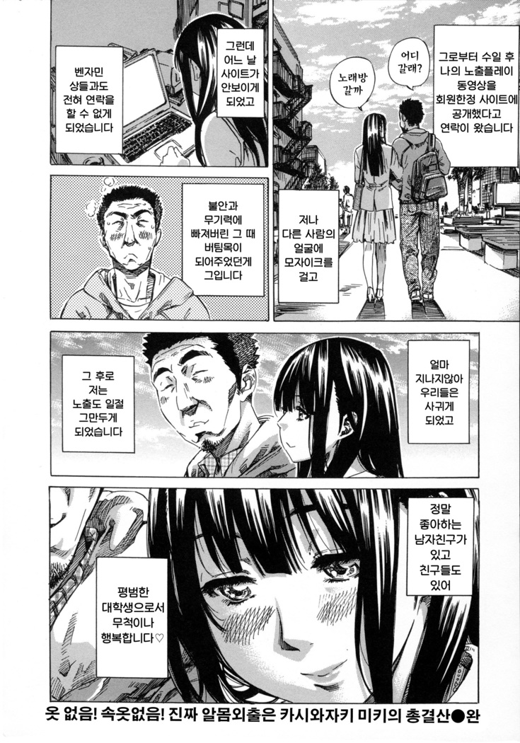 Kashiwazaki Miki wa Ironna Basho de Zenra Sanpo Shite Mita.