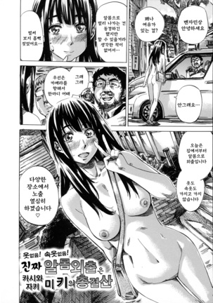 Kashiwazaki Miki wa Ironna Basho de Zenra Sanpo Shite Mita. Page #196