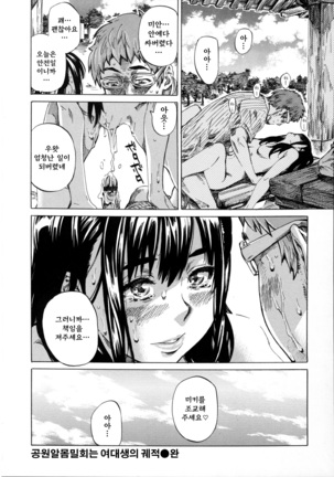 Kashiwazaki Miki wa Ironna Basho de Zenra Sanpo Shite Mita. Page #112