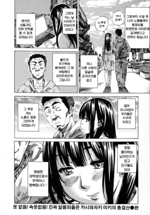 Kashiwazaki Miki wa Ironna Basho de Zenra Sanpo Shite Mita. Page #214
