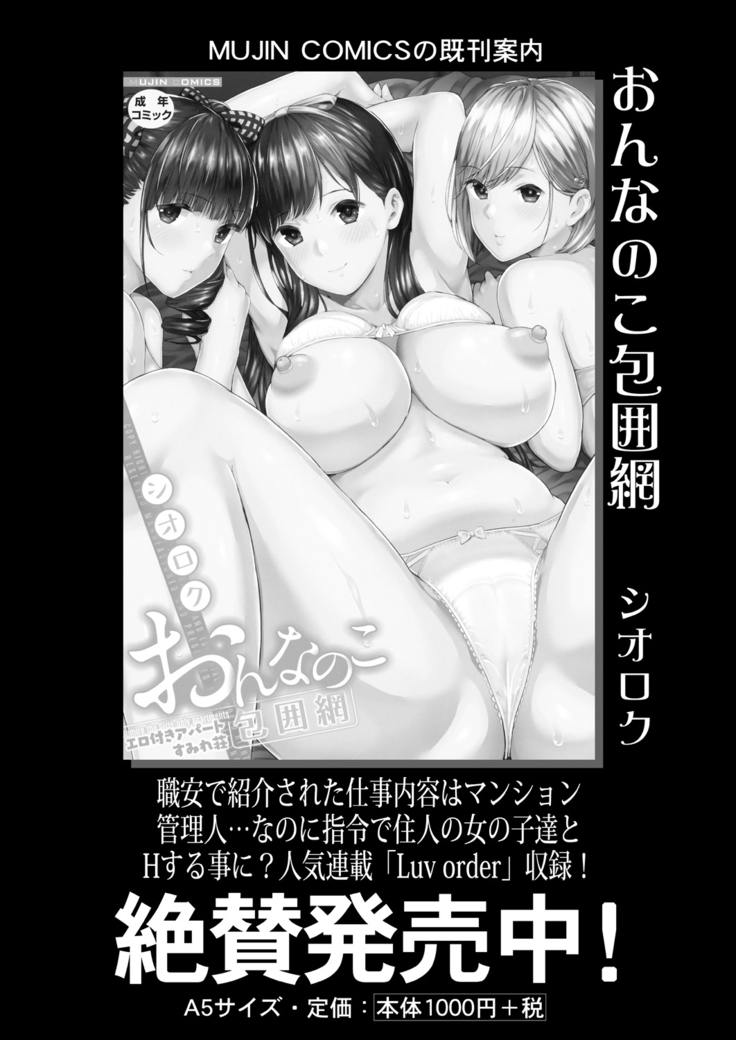 COMIC Mugen Tensei 2021-07