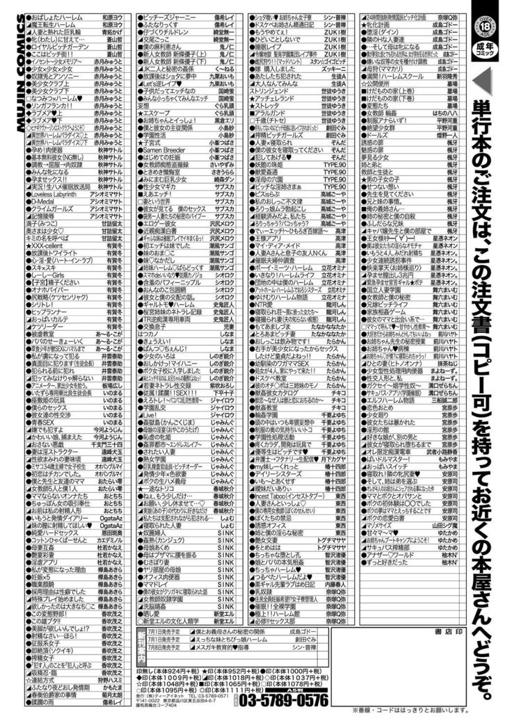 COMIC Mugen Tensei 2021-07