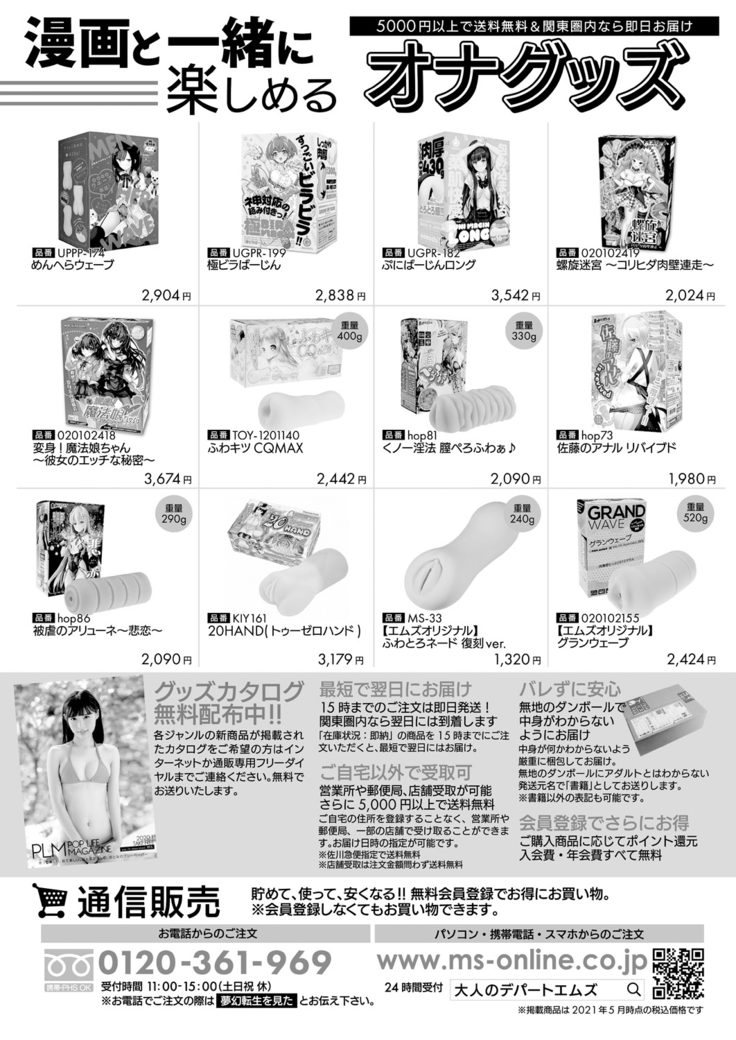 COMIC Mugen Tensei 2021-07