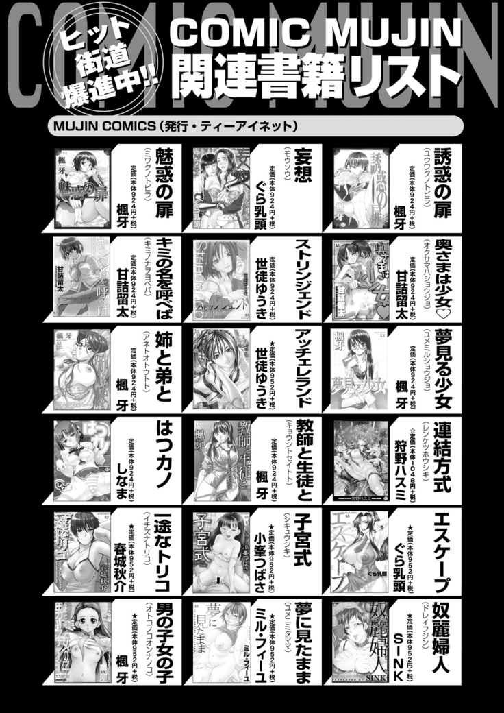 COMIC Mugen Tensei 2021-07
