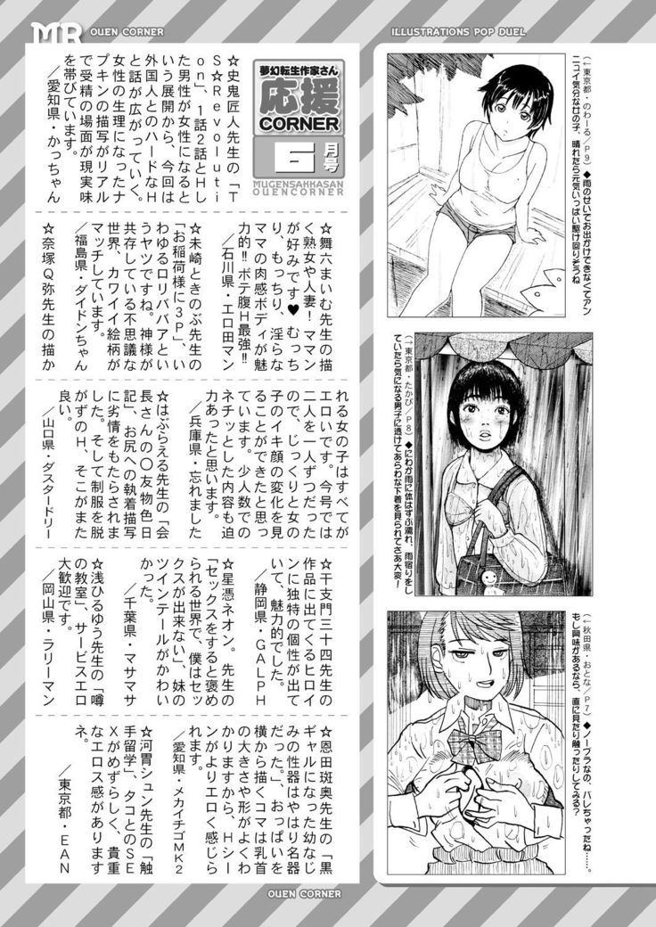 COMIC Mugen Tensei 2021-07