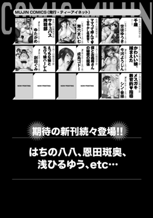 COMIC Mugen Tensei 2021-07 Page #735