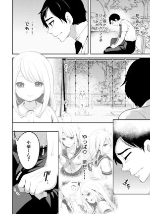 COMIC Mugen Tensei 2021-07 Page #115
