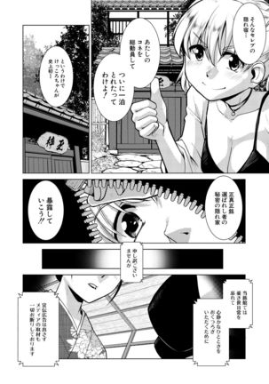 COMIC Mugen Tensei 2021-07 Page #147
