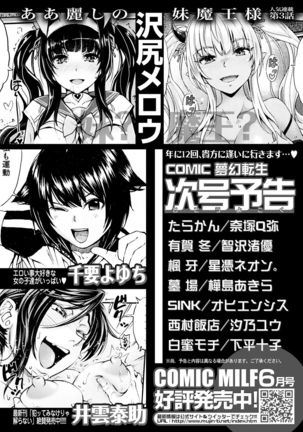 COMIC Mugen Tensei 2021-07 Page #753