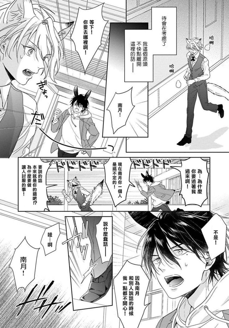 Itadakimasu, Ookami-san. | 我开动了、狼同学 Ch. 1-2