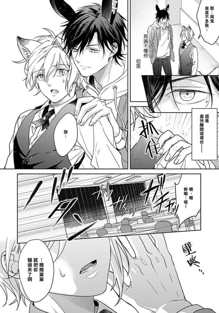 Itadakimasu, Ookami-san. | 我开动了、狼同学 Ch. 1-2