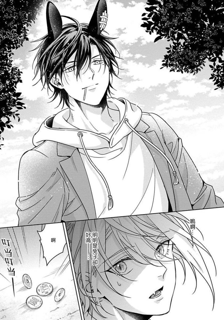 Itadakimasu, Ookami-san. | 我开动了、狼同学 Ch. 1-2